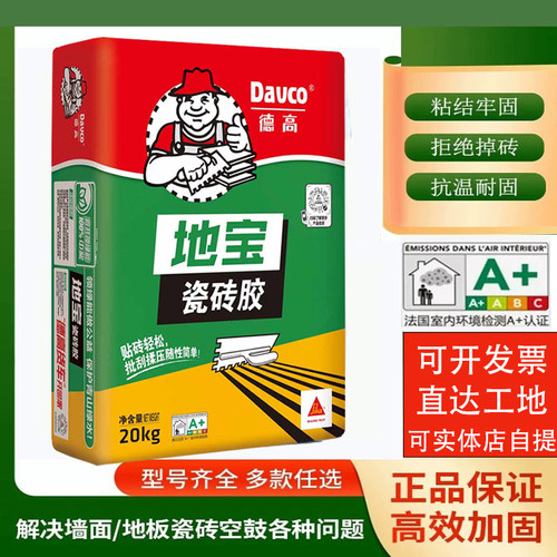 德宝地宝瓷砖胶大砖粘接胶泥