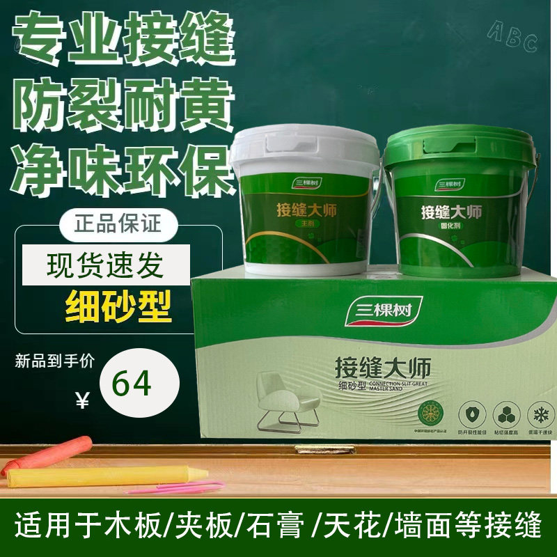 三棵树接缝大师细砂型木板石膏板裂缝修补天花吊顶防开裂接缝王