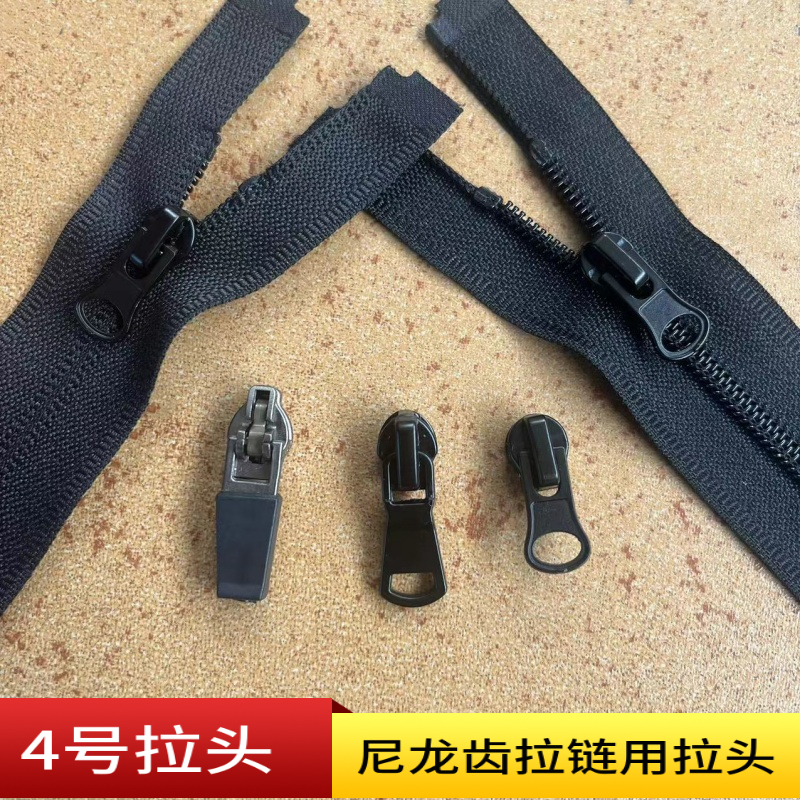 黑色尼龙拉链4号拉头衣服用