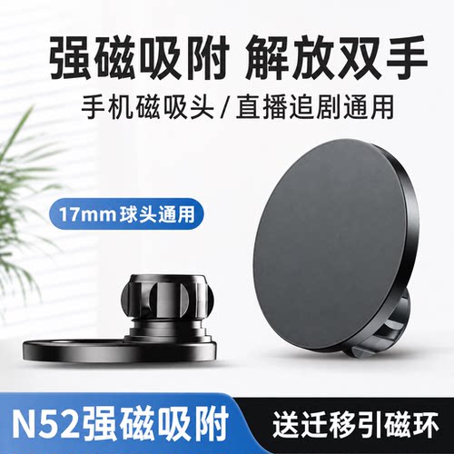 强磁静音手机支架17mm球头配件内置N52磁铁稳固无异响车载通用
