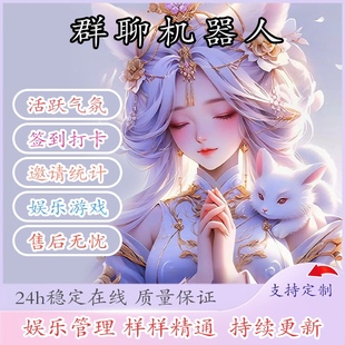 vx微群机器人wx群聊机器人微群管理社群助手聊天智能瑶妹机器人