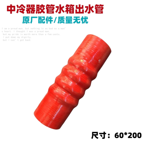 中冷器胶管增压管适配德龙配件