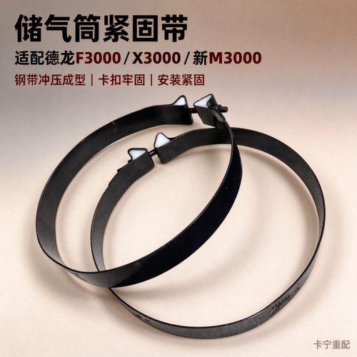 紧固带卡箍适配德龙配件F3000