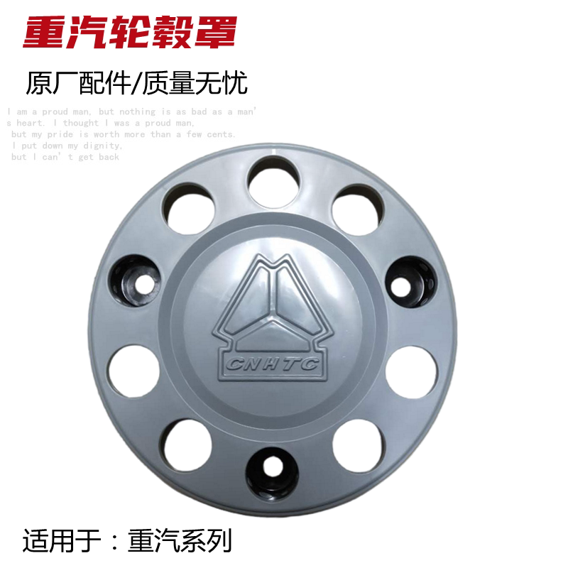 适用重汽豪沃轮毂罩豪沃t7h/t5g轮圈护罩前轮罩轮胎装饰罩防护罩