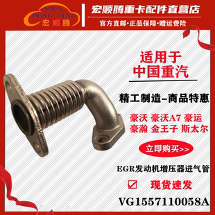 适用重汽豪沃EGR进气管豪运豪卡金王子EGR发动机增压器进气管弯管
