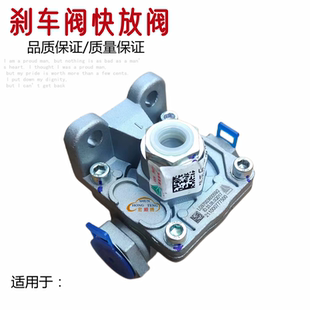 适用重汽豪沃轻卡统帅悍将快放阀总成轻卡快放阀刹车阀快刹阀配件