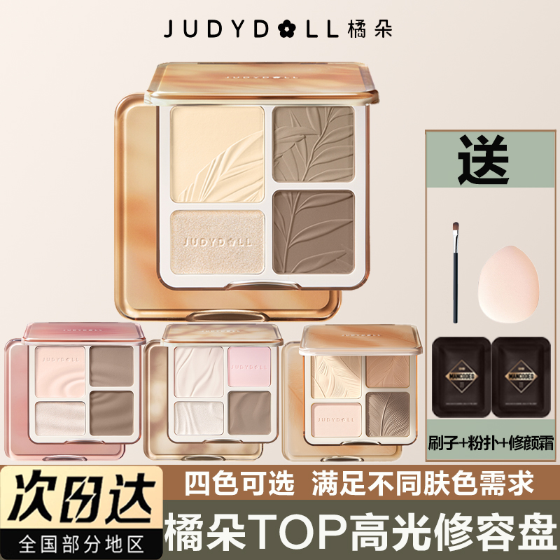 Judydoll橘朵高光修容一体盘鼻影
