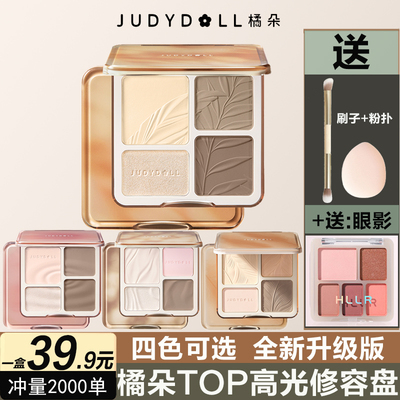 Judydoll橘朵高光修容一体盘鼻影