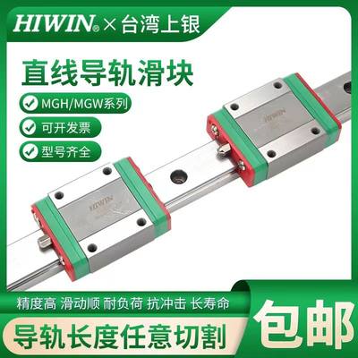 HIWIN台湾上银微型直线导轨滑块MGW MGN7C 9C 12C 15C 9H 12H线轨