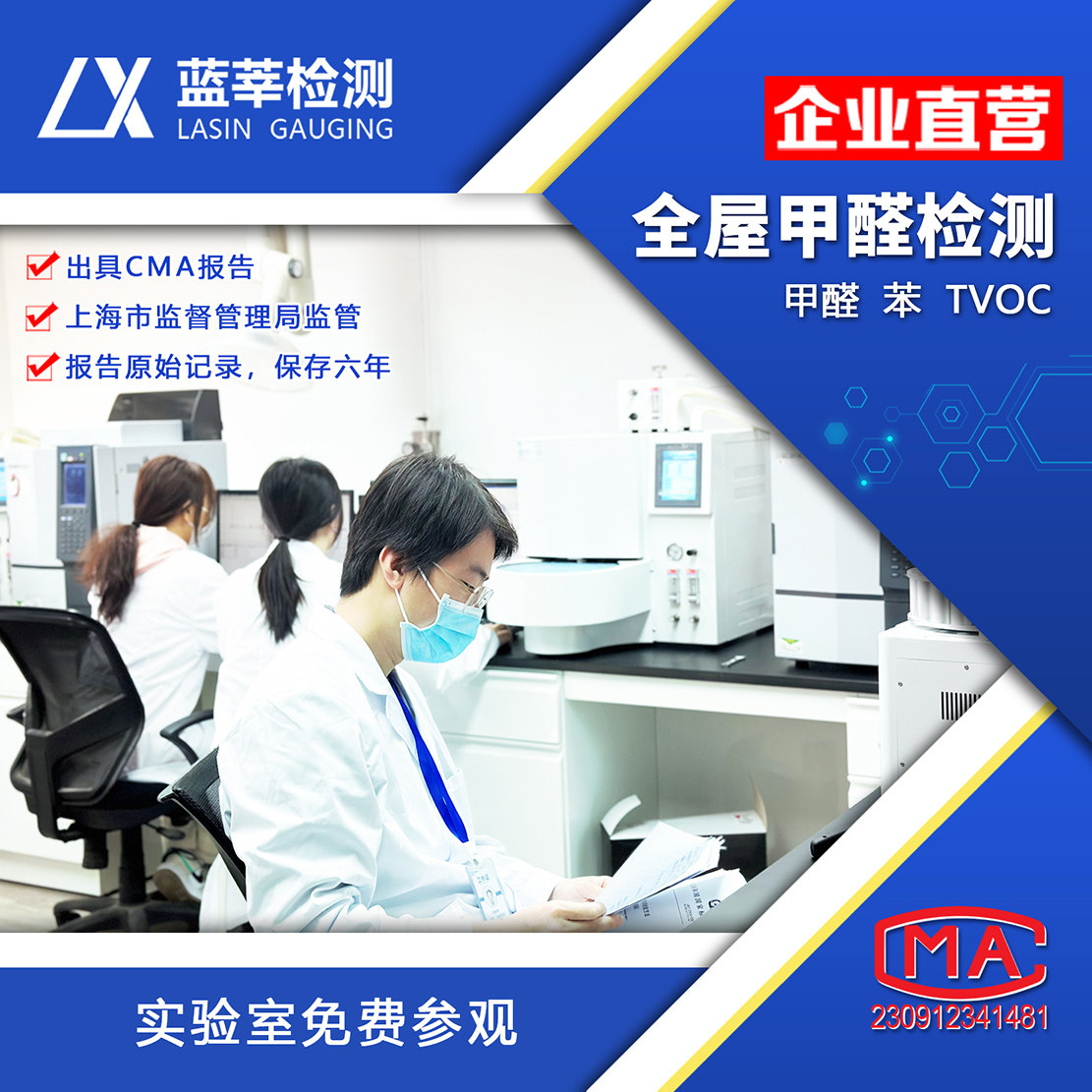 上海CNAS三项甲醛苯tvoc空气质量检测