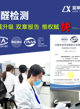 蓝莘CMA/CNAS甲醛检测上海上门专业服务新装修室内空气测试监测