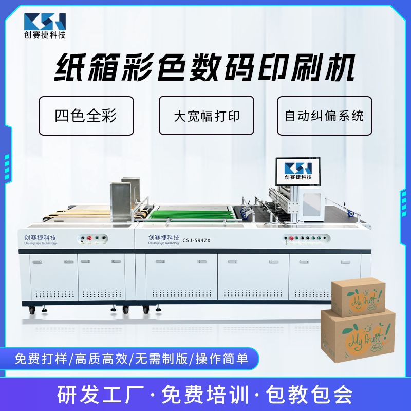 快递纸箱彩色高速数码印刷机披萨盒物流纸箱飞机盒数码喷墨打印机