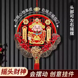 2026自动摇头财神新年过新年春节挂饰财神爷挂件布置客厅福字装扮