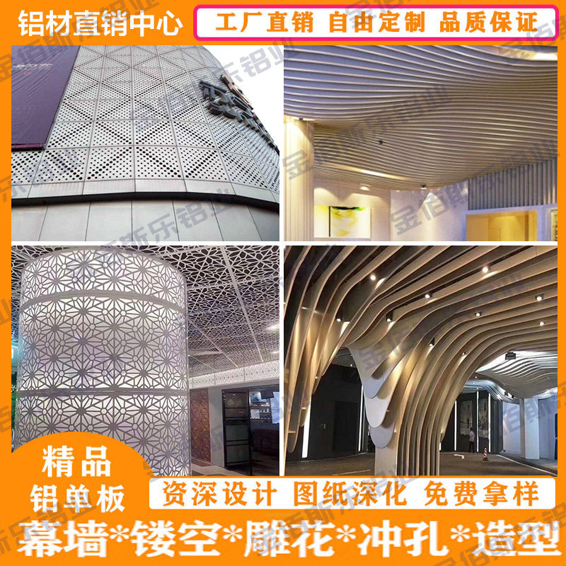 铝单板幕墙冲孔铝单板门头外墙氟碳木纹镂空雕花包柱铝板加工定制,金属材料及制品,铝板/铝扣板/铝吊顶/铝方通,淘宝优惠券,粉丝福利购,淘宝优惠卷