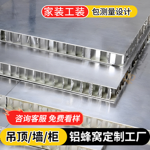 蜂窝铝板大板吊顶铝合金集成吊顶天花板扣板全铝墙板铝塑板蜂窝板