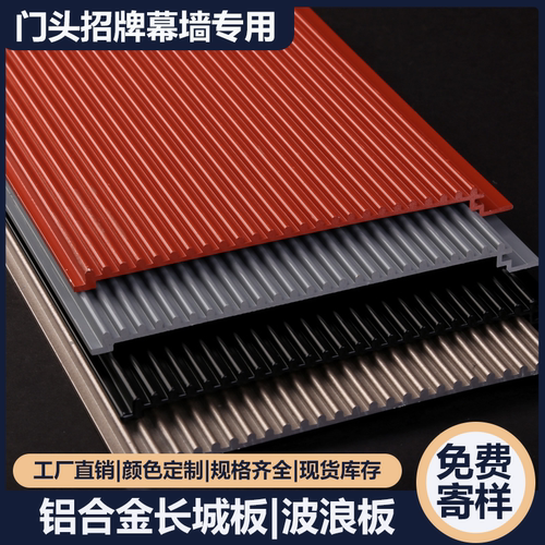 铝合金长城板波浪板铝型材门头招牌装修凹凸半圆波浪金属长城板