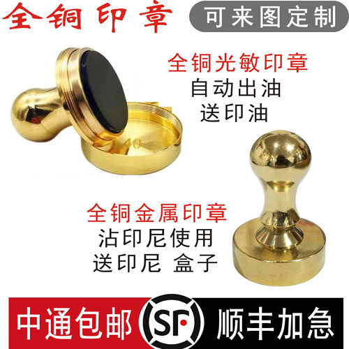 刻全铜印章定制金属印章黄铜实心纯铜光敏印章圆形方形章刻制包邮