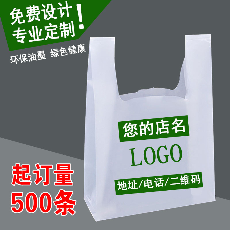 定制印刷背心袋方便袋半透明塑料带手提袋马甲袋打包袋水果食品袋