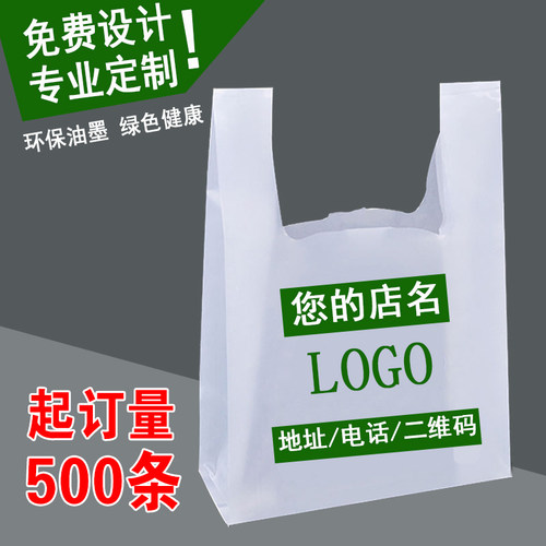 定制印刷背心袋半透明塑料