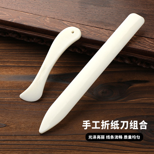 牛骨折纸刀皮革骨质整形修边器