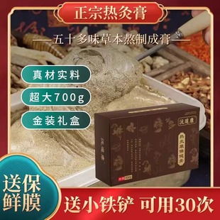 正品 58味中草药热灸膏宫寒暖宫颈肩腰腿关节热敷膏草本泥灸排寒湿