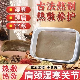 58味中药热灸膏宫寒暖宫中药热敷药灸膏全身通用泥灸中药祛湿排寒