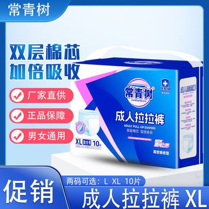 常青树成人拉拉裤老人用尿不湿老年人护理垫男女孕产妇纸尿裤加厚