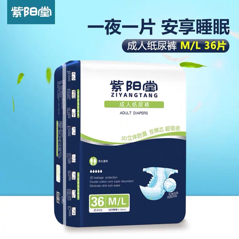 紫阳堂成人纸尿裤ML36片老人尿不湿老年尿片成人拉拉裤护理垫