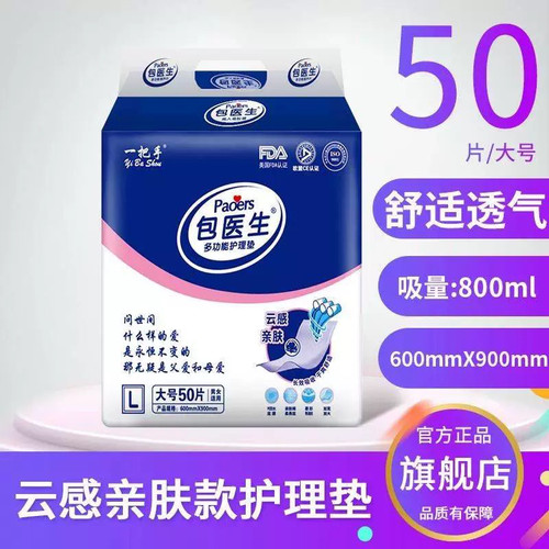加厚包医生成人护理垫隔尿垫