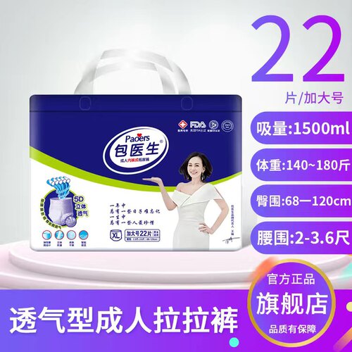 包医生夜用加厚成人纸尿裤尿不湿老人用成人尿垫男女拉拉裤XL22片