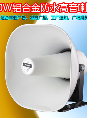 定租50w100w30w高音喇叭防水
