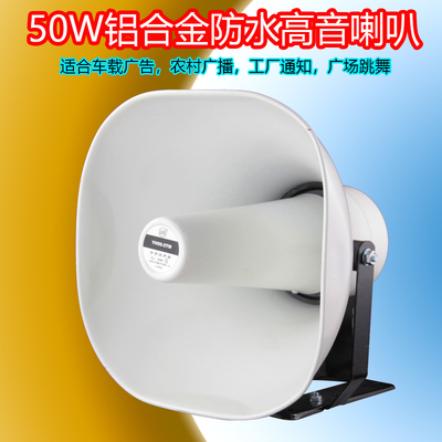 铝合金50W100W高音喇叭汽车宣传广告扬声器红白喜事广播扩音器