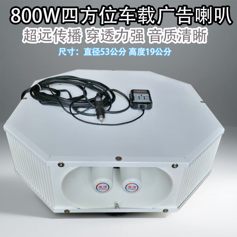 12V24车顶载广告宣传喇叭200W四方位插卡蓝牙录音喊话扩音播放器