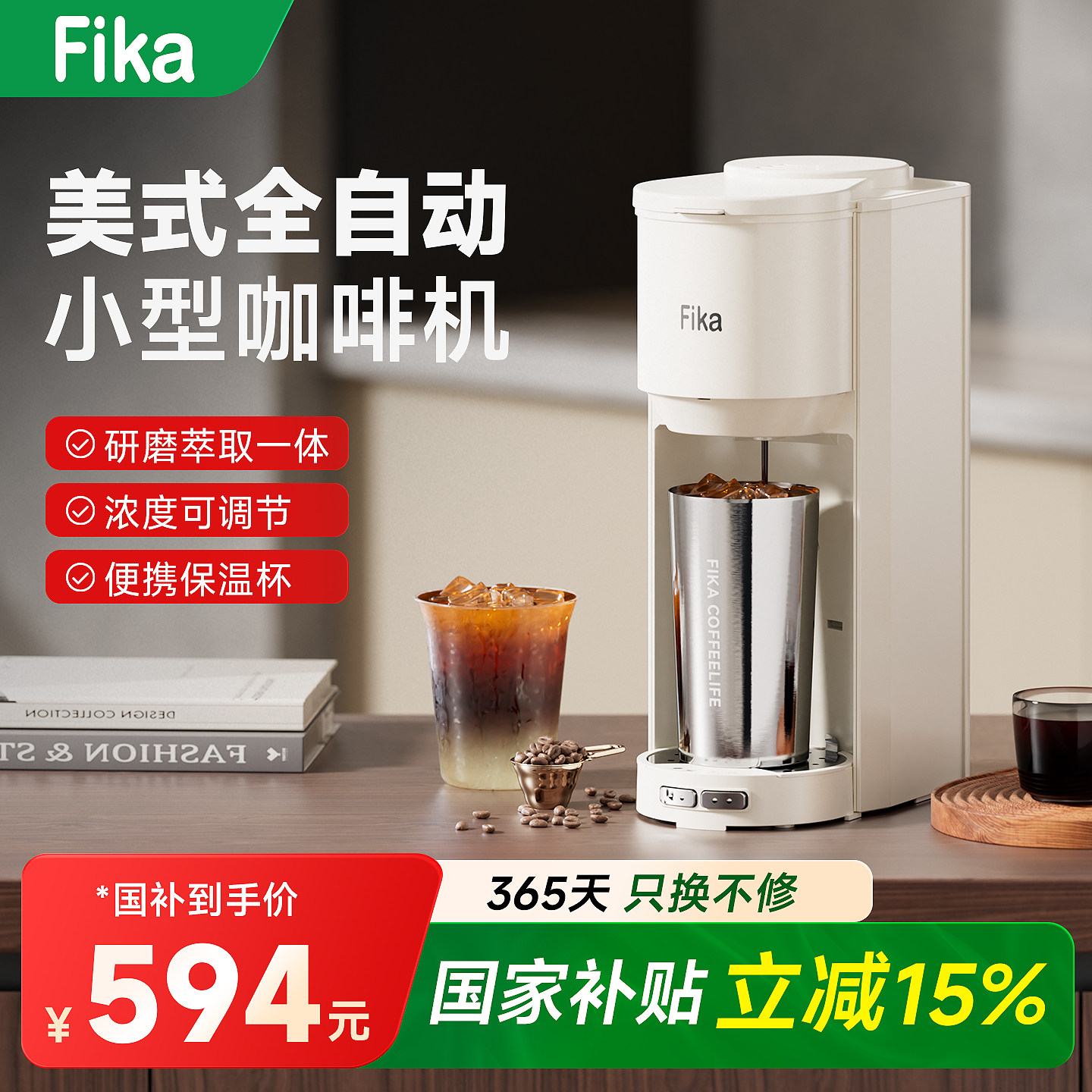 【政府补贴】Fika/菲卡美式全自动咖啡机家用小型研磨一体随行杯