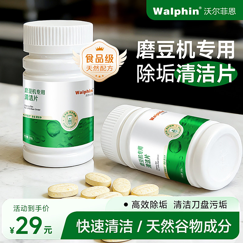 咖啡磨豆机专用清洁片 颗粒清洗剂清洁刀盘 泰摩mazzer格米莱可用 - 实物图