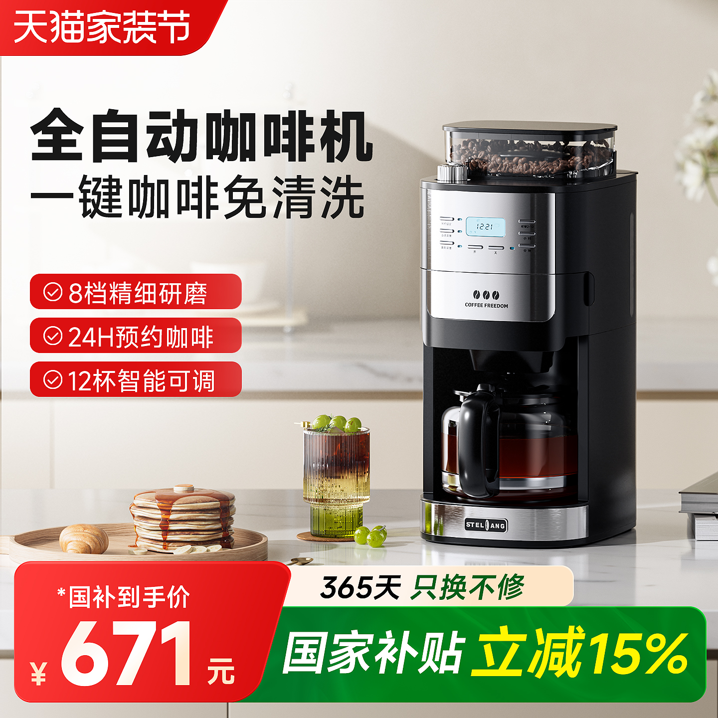 【国补15%】雪特朗全自动咖啡机