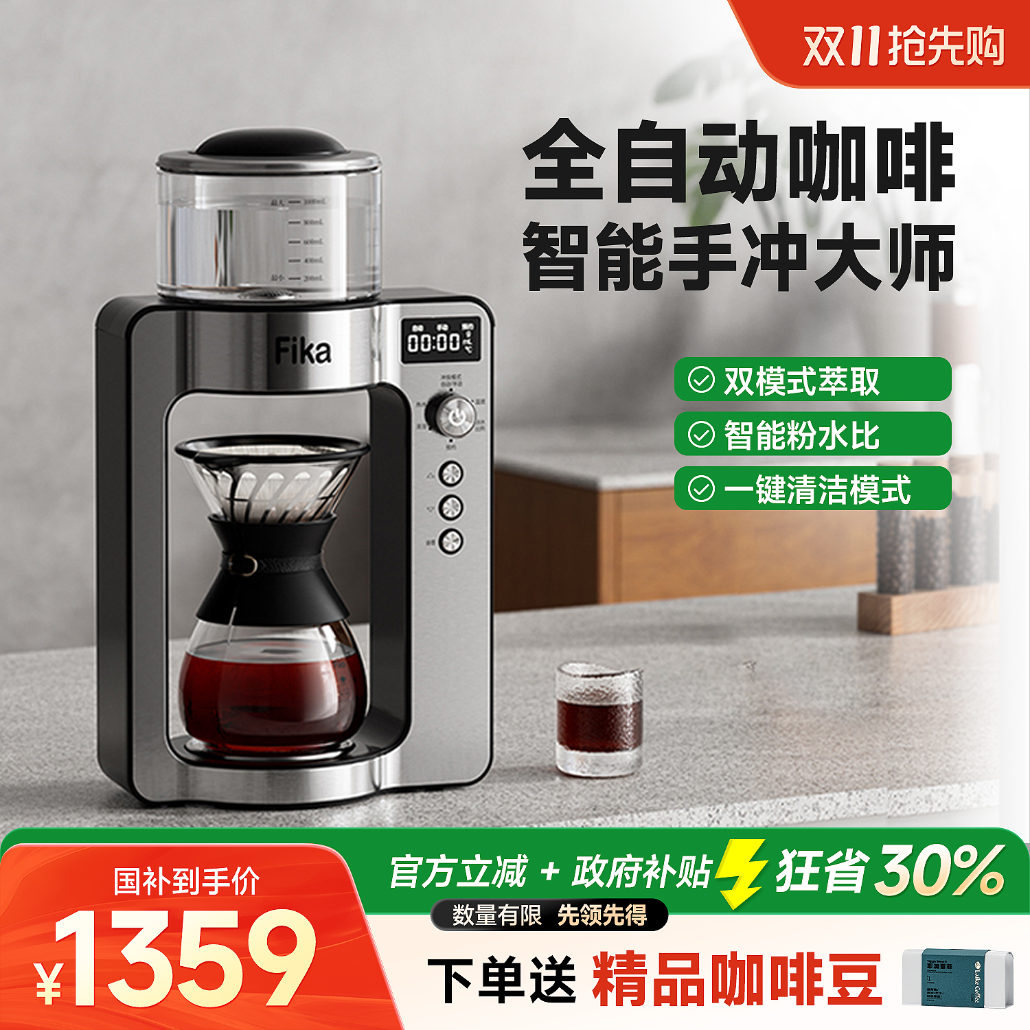 【红点设计大奖】全自动手冲机