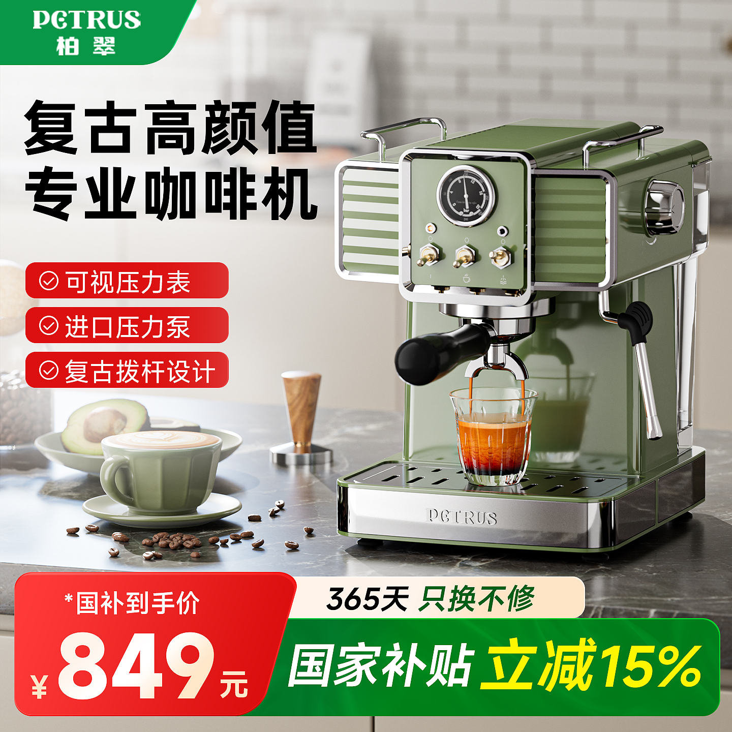 【国补15%】柏翠复古小绿咖啡机