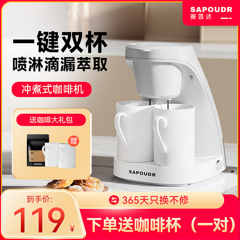 一键享双杯咖啡美式咖啡机