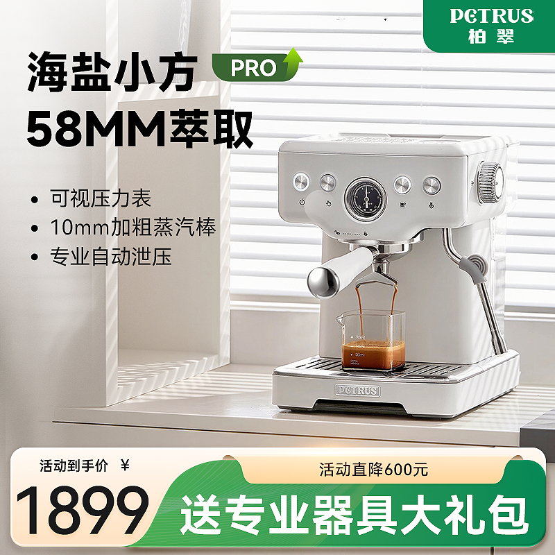 【国补15%】柏翠海盐小方咖啡机