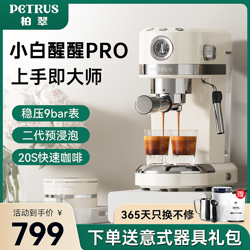 柏翠PE3366S小白醒醒升级款PRO意式全半自动咖啡机小型家用奶泡机