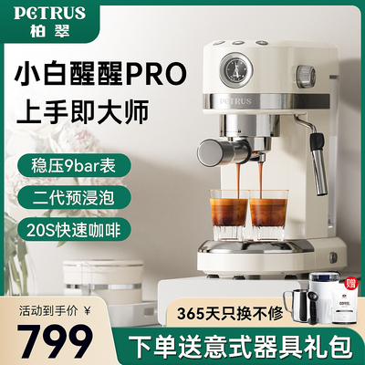 柏翠PE3366S小白醒醒升级款PRO意式全半自动咖啡机小型家用奶泡机