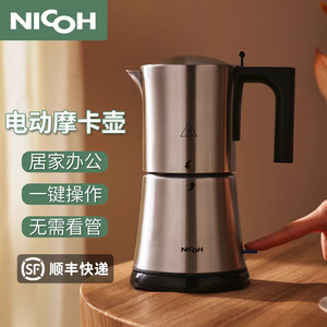 NICOH摩卡壶全自动咖啡机家用小型手冲咖啡不锈钢电动意式半自动