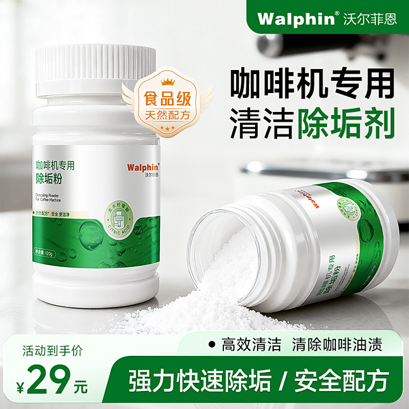 咖啡机专用除垢剂 食品级水垢除垢粉 格米莱百胜图德龙咖啡机专用