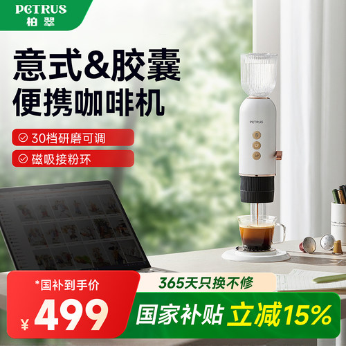 【政府补贴】柏翠便携式咖啡机