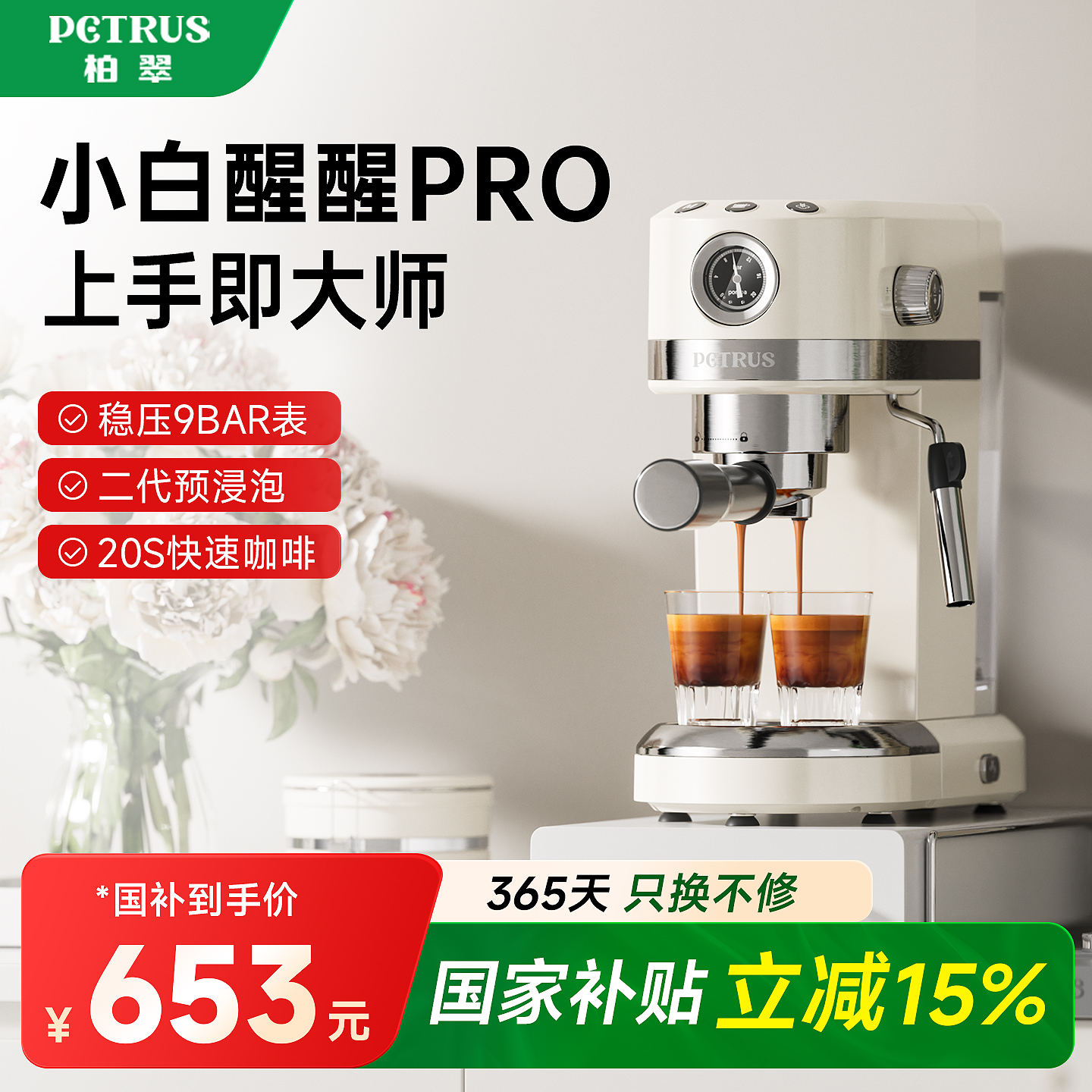 【国补15%】柏翠小白醒醒咖啡机