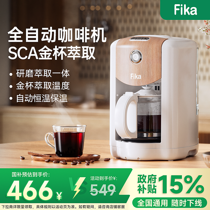 【国补15%】美式全自动咖啡机