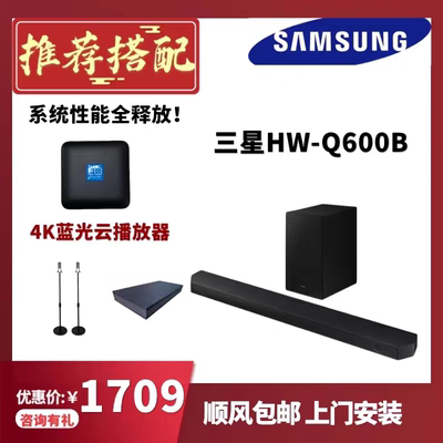 Samsung/三星 HW-Q600C回音壁杜比全景声无线蓝牙环绕家庭影院