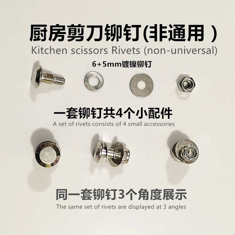 不锈钢铝合金手柄厨房剪刀中轴铆钉垫片防锈螺丝螺帽国产剪子配件