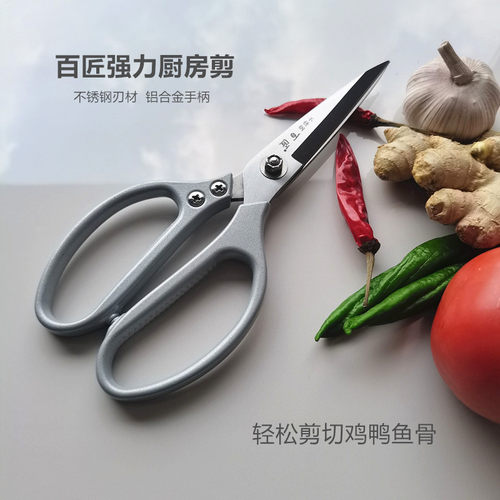 日本进口不锈钢百匠厨房剪刀